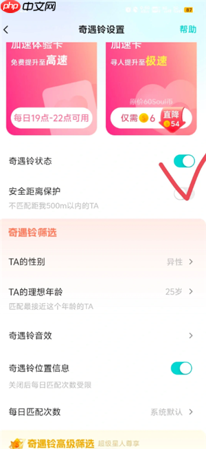 Soul怎么关闭匹配 Soul关闭匹配的方法步骤