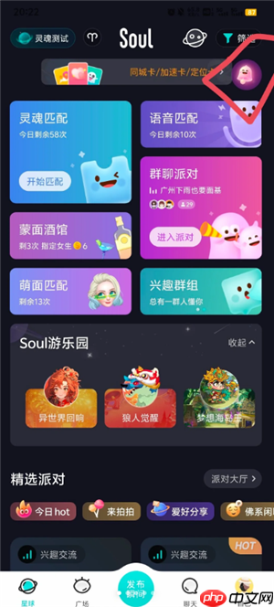 Soul怎么关闭匹配 Soul关闭匹配的方法步骤