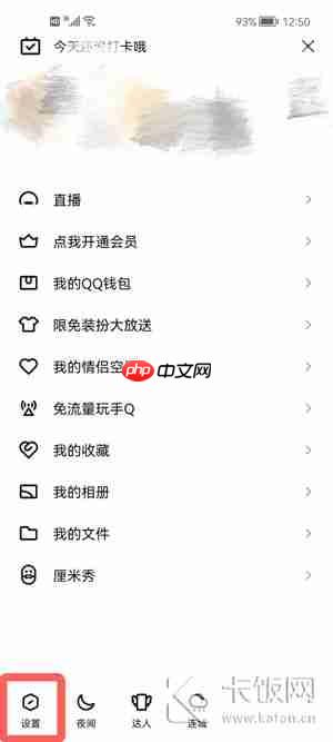 手机QQ怎么关闭超级QQ秀