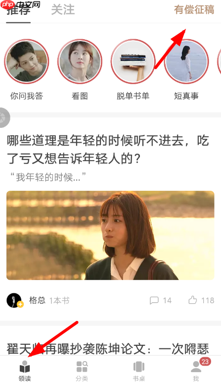 在网易蜗牛读书里怎么参加投稿？参加投稿操作方法说明