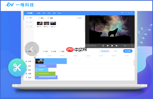 EV剪辑怎么样加字幕?EV剪辑加字幕的方法