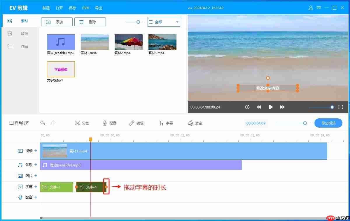 EV剪辑怎么样加字幕?EV剪辑加字幕的方法