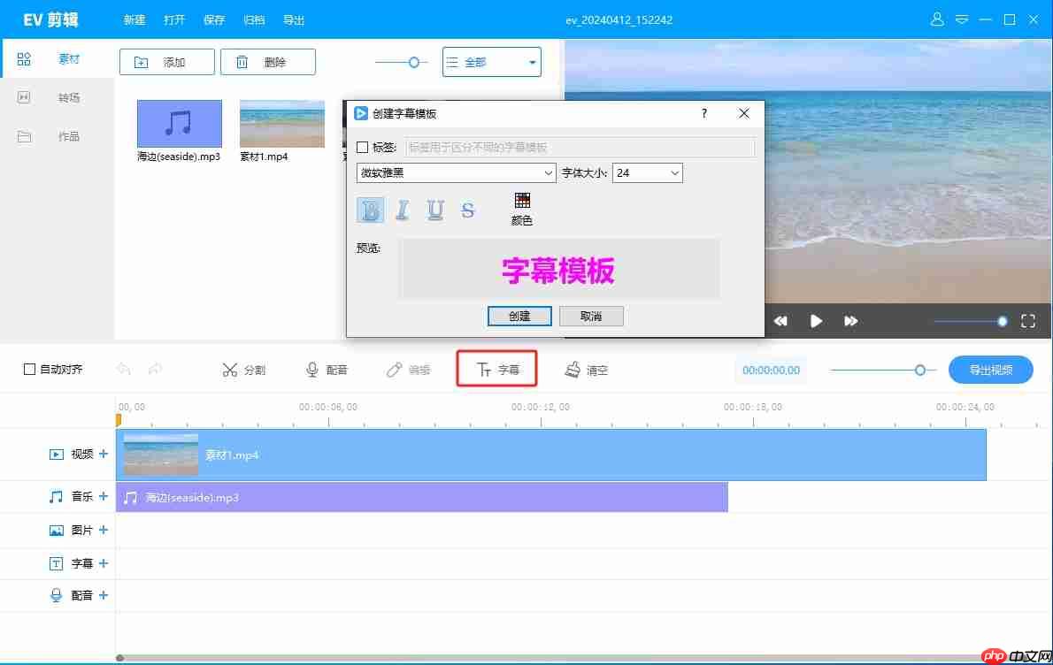 EV剪辑怎么样加字幕?EV剪辑加字幕的方法