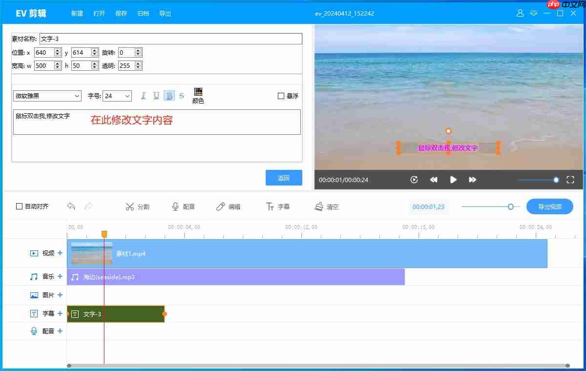 EV剪辑怎么样加字幕?EV剪辑加字幕的方法