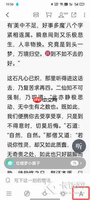 微信读书翻页怎么设置