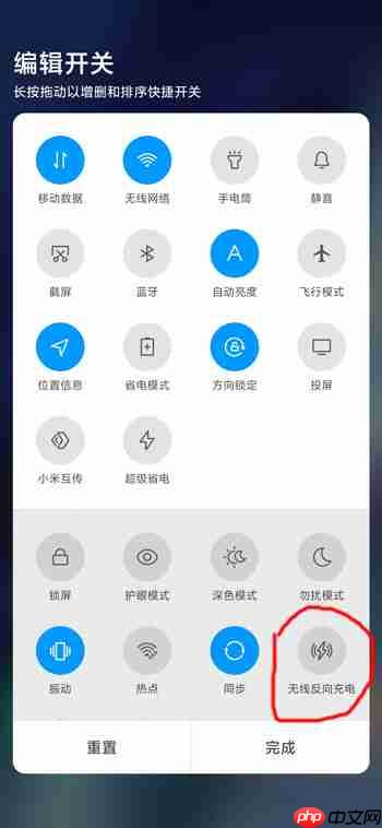 小米12Pro怎么反向充电