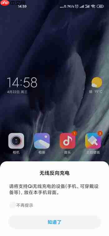 小米12Pro怎么反向充电