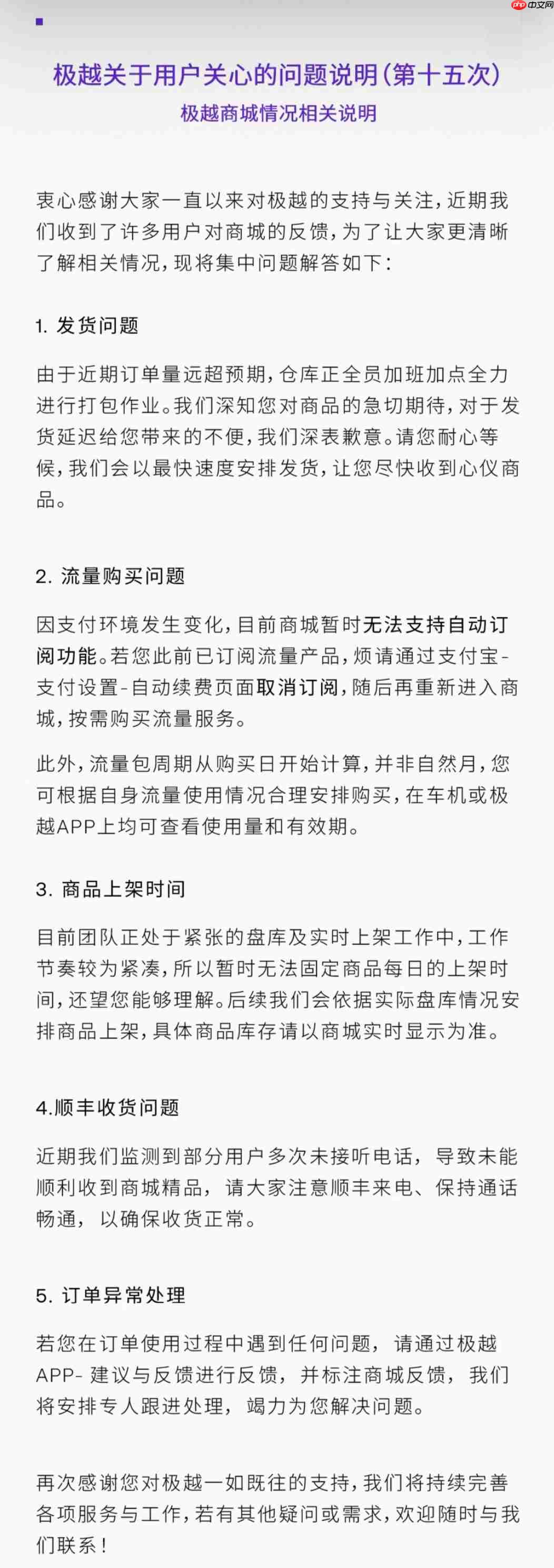 极越汽车就线上商城发货延迟致歉：订单激增致打包延迟