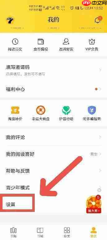 《七猫》清理缓存方法