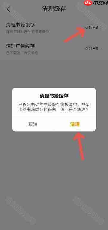 《七猫》清理缓存方法