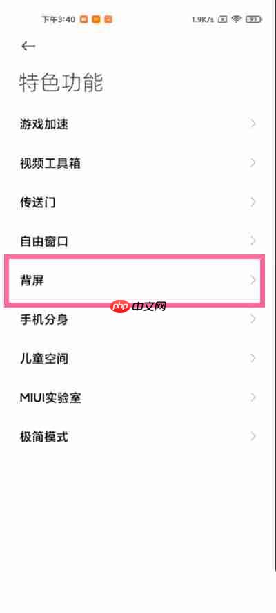 小米11ultra副屏怎么设置