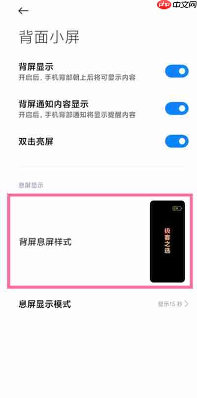 小米11ultra副屏怎么设置