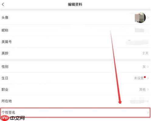 美篇怎么设置个性签名？美篇设置个性签名方法