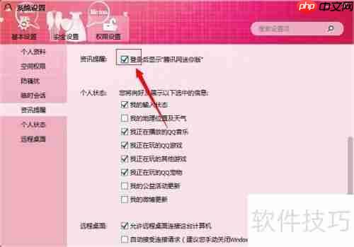 怎么关闭腾讯网迷你版