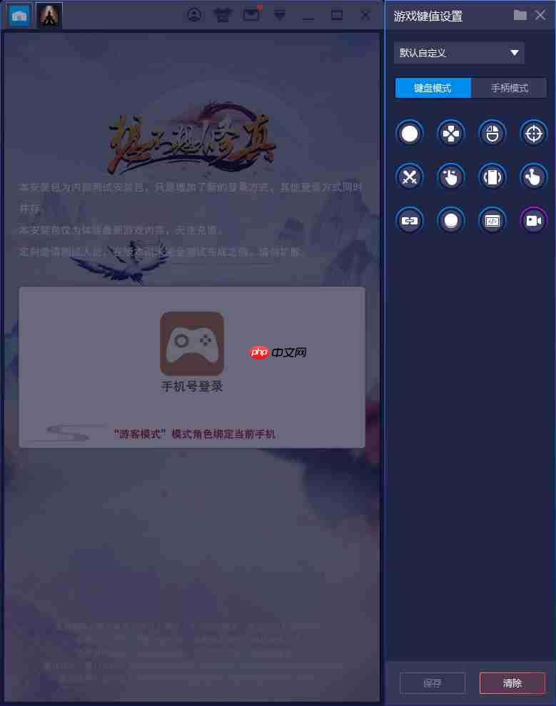 BlueStacks蓝叠如何设置键位？键位设置步骤一览