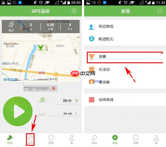 咕咚运动APP怎么创建竞赛？创建竞赛的流程介绍