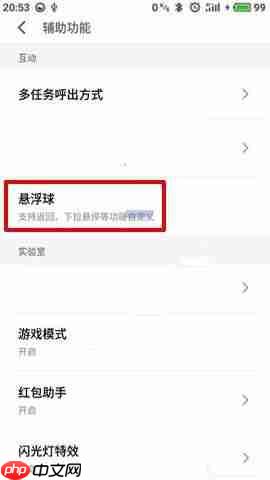 魅蓝S6如何开启悬浮球？开启悬浮球的具体步骤分享