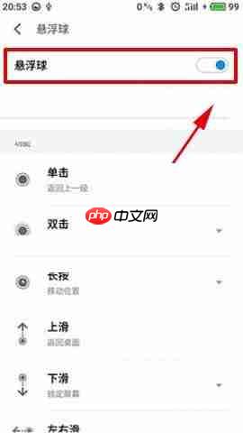 魅蓝S6如何开启悬浮球？开启悬浮球的具体步骤分享