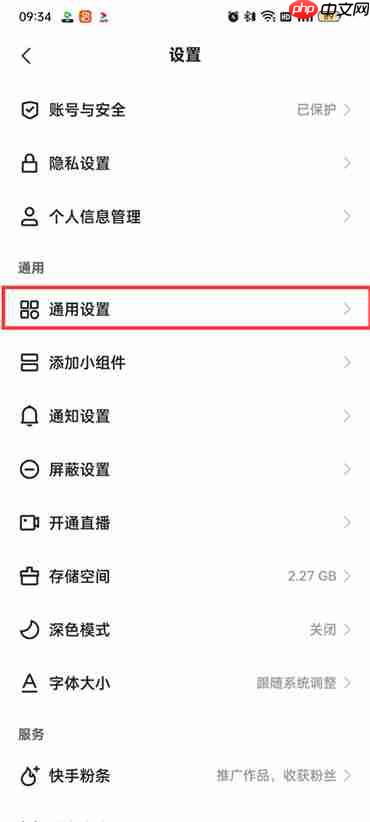快手极速版语言怎么设置成中文