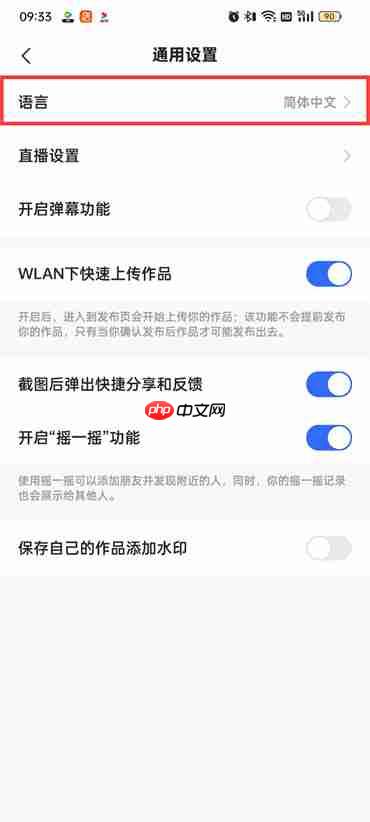 快手极速版语言怎么设置成中文