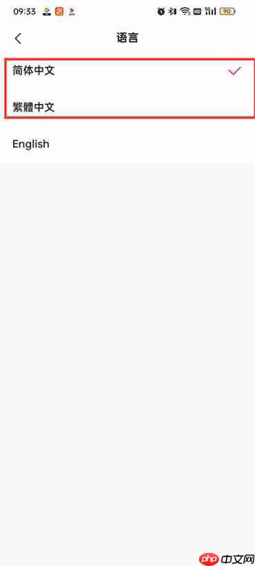 快手极速版语言怎么设置成中文