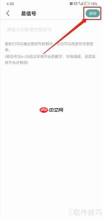 易信设置易信号的方法教程