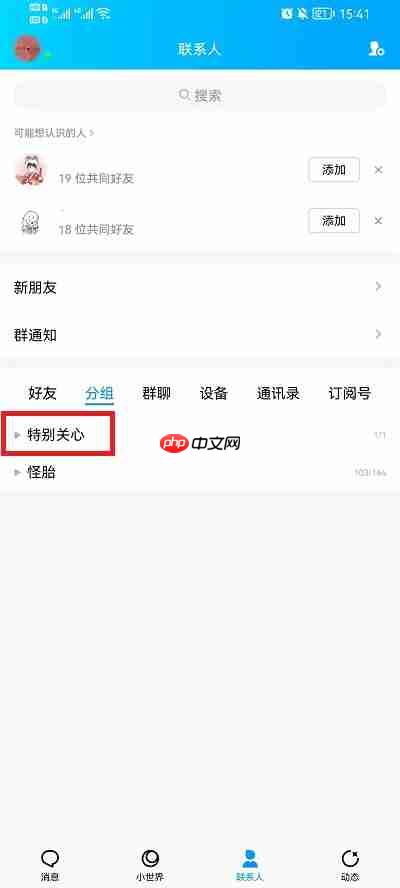 qq特别关心在哪里看