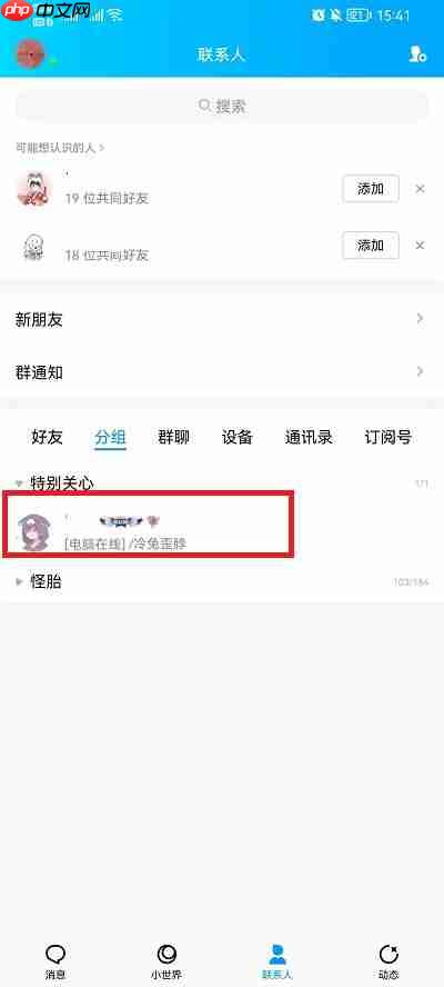 qq特别关心在哪里看