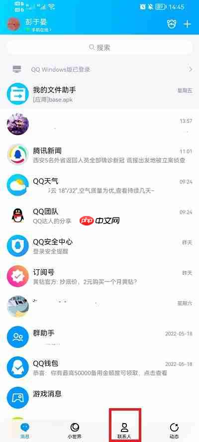 qq特别关心在哪里看