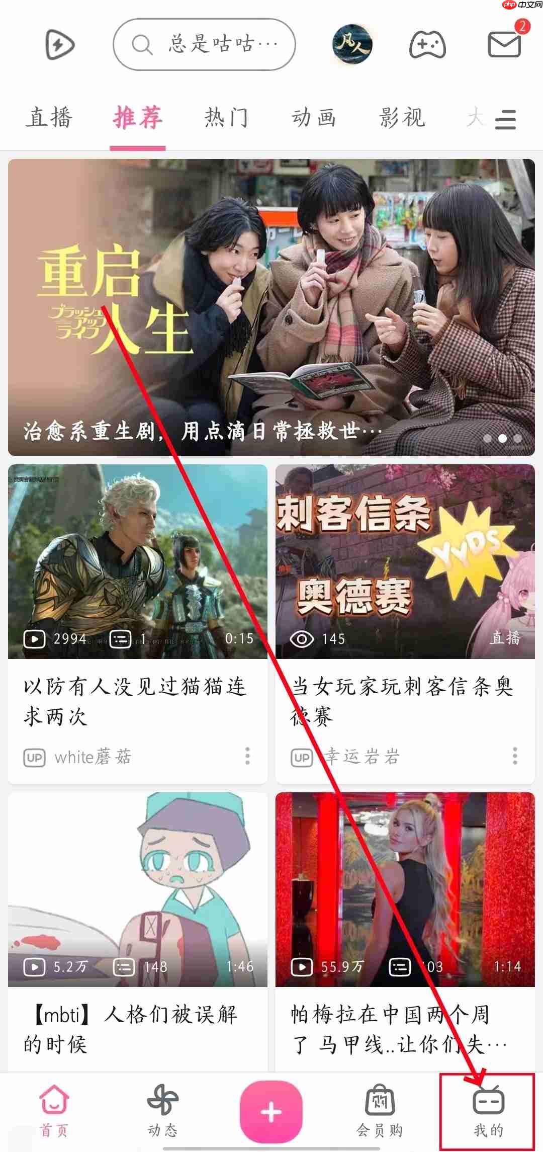 《哔哩哔哩》删除记录方法教程