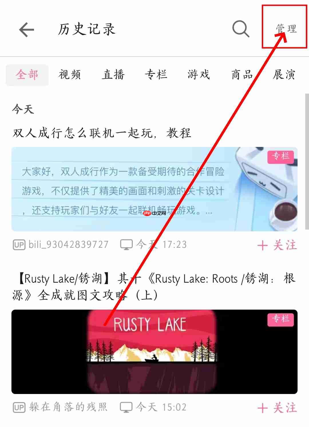 《哔哩哔哩》删除记录方法教程