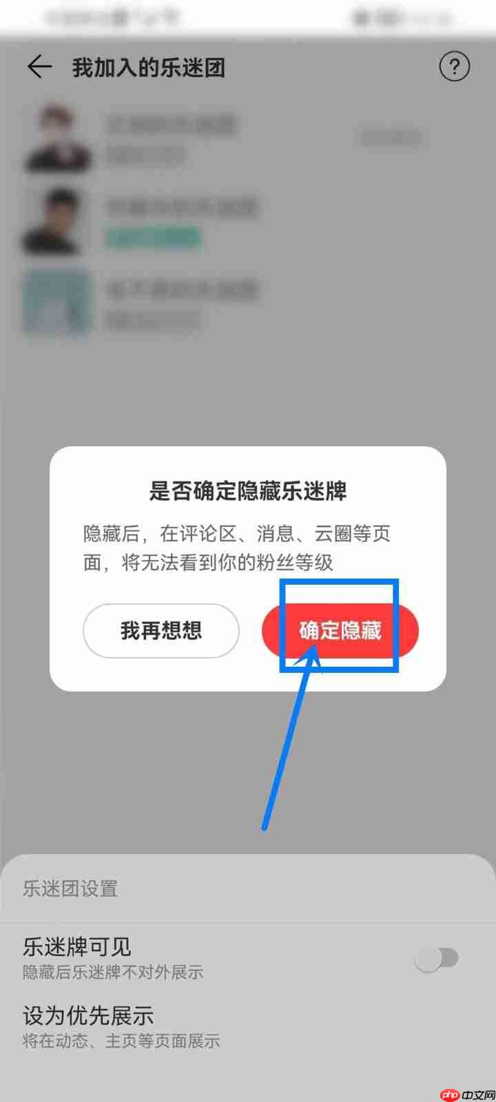 网易云音乐怎么隐藏乐迷牌？网易云音乐隐藏乐迷牌教程