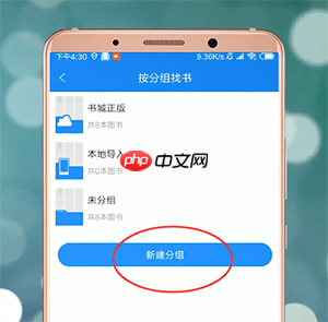 在qq阅读中怎么分组？qq阅读分组的方法介绍