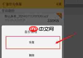 随手记如何恢复数据