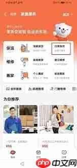 贝壳找房如何找到保洁