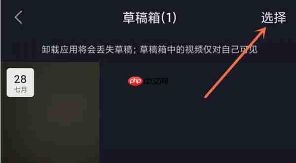 抖音存在草稿中的视频怎么删除