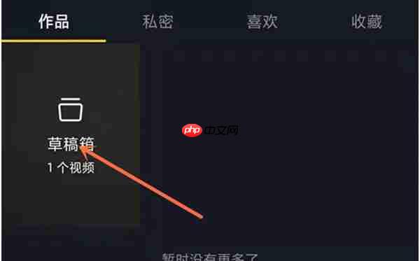 抖音存在草稿中的视频怎么删除