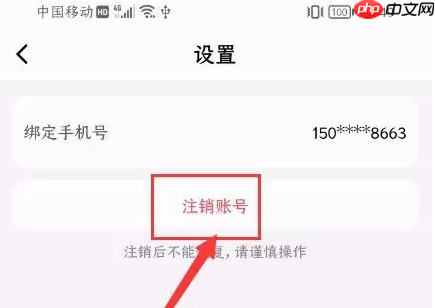 韵达快递app如何注销 韵达快递app注销方法