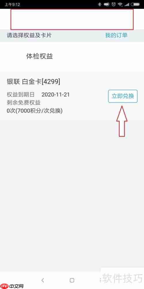招商银行信用卡健康体检兑换方法