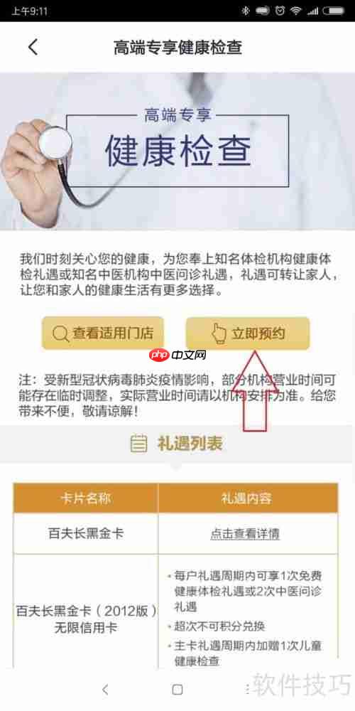 招商银行信用卡健康体检兑换方法
