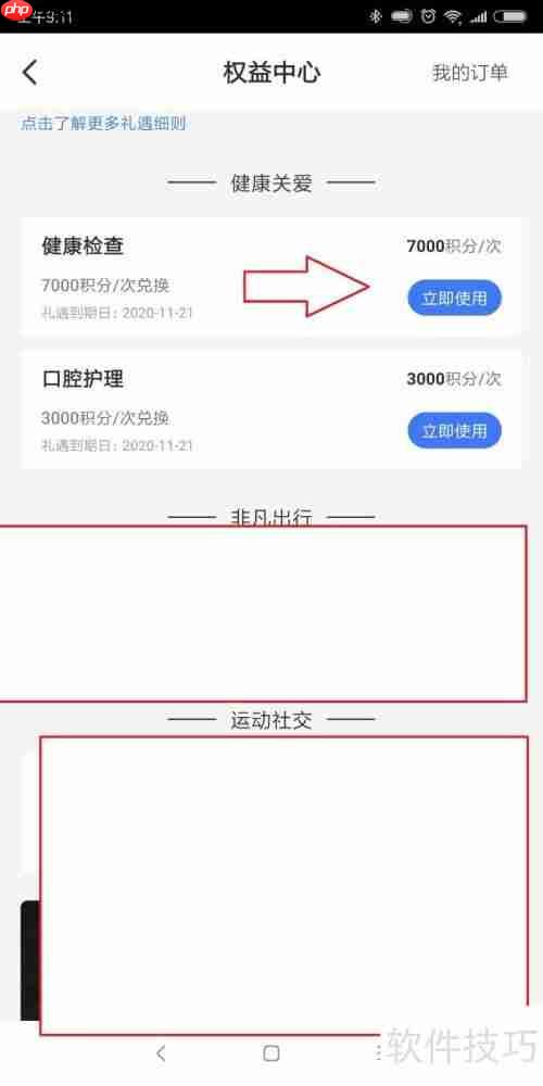 招商银行信用卡健康体检兑换方法