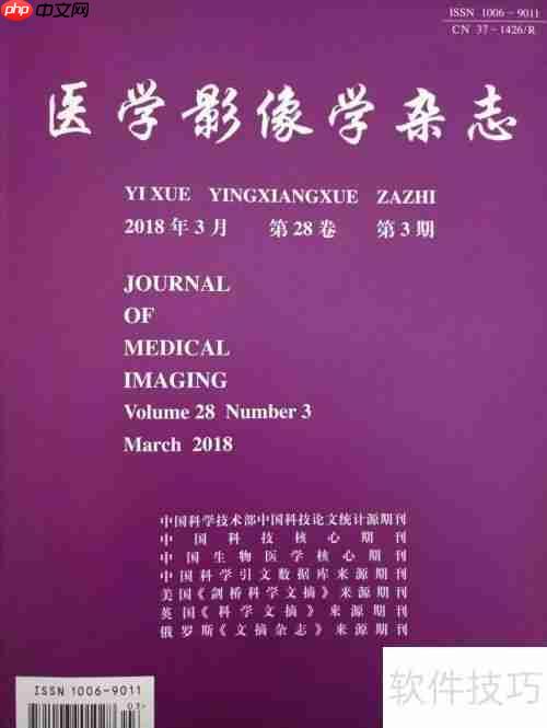 医学影像学杂志排名一览表