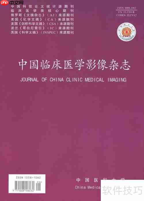 医学影像学杂志排名一览表