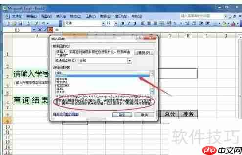 Excel查询系统：快速制作指南
