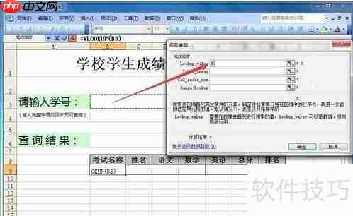 Excel查询系统：快速制作指南