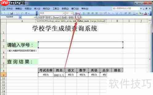 Excel查询系统：快速制作指南