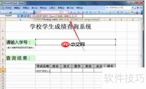 Excel查询系统：快速制作指南