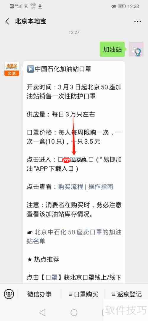 易捷加油APP下载指南