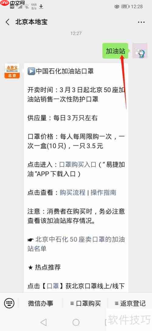 易捷加油APP下载指南