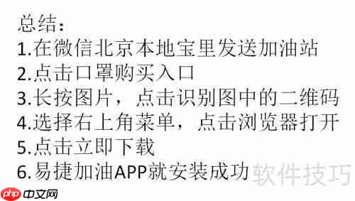 易捷加油APP下载指南